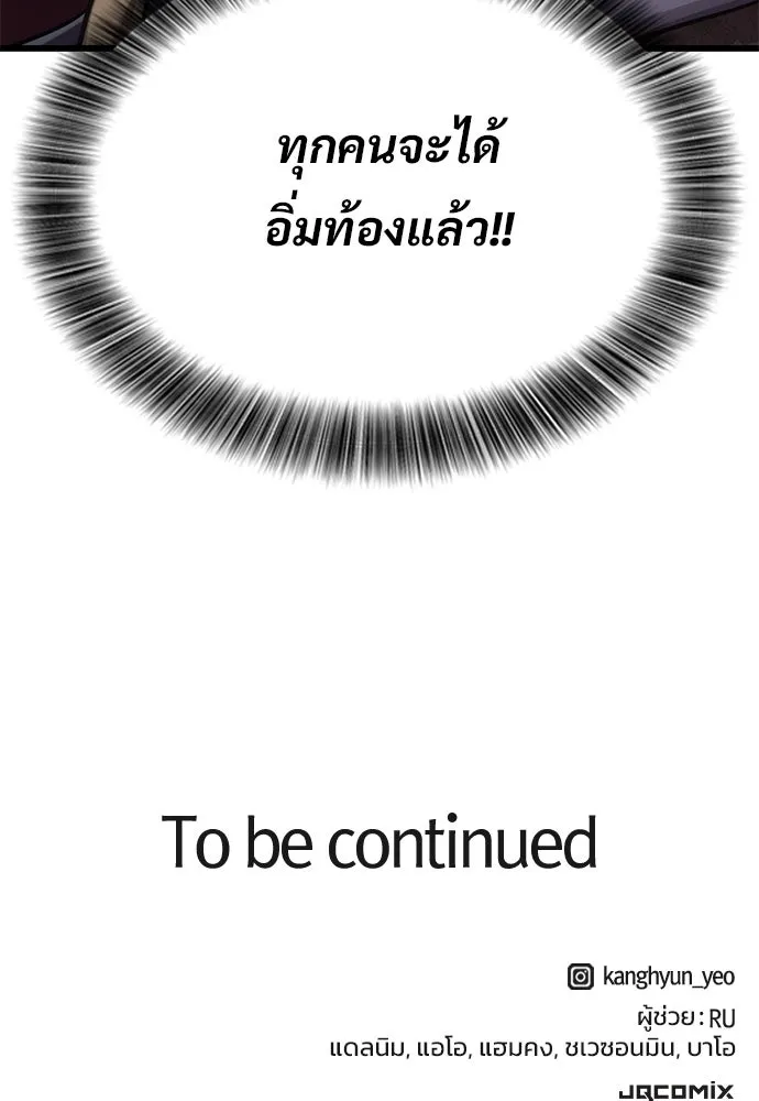 วิถีชาวนาของราชาปีศาจ ตอนที่ 20 รูปที่ 143