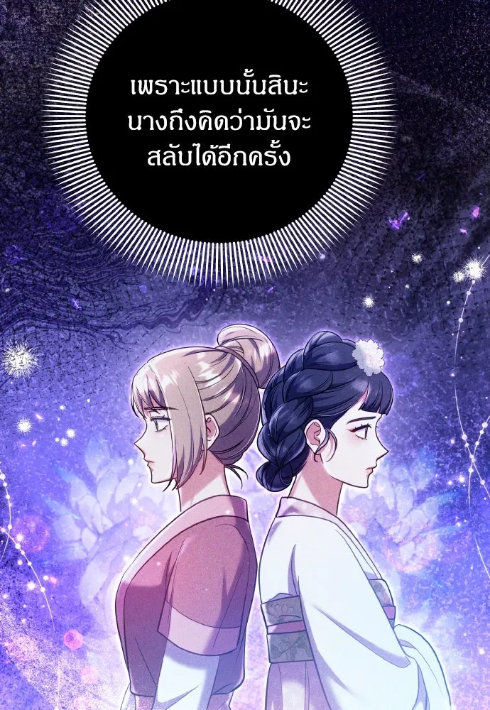 ข้าเนี่ยนะเป็นพระสนม ตอนที่ 131 ก่อนจะสายไป รูปที่ 77
