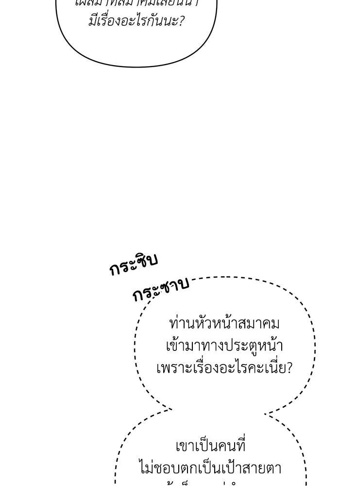 อยู่ดี ๆ ก็มีนางเอกนิยายเป็นเพื่อนบ้าน ตอนที่ 36 รูปที่ 79