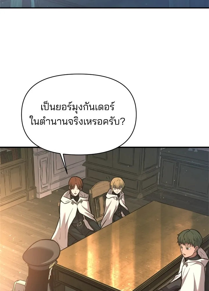 ผู้พิชิตเกมป้องกันฐาน ตอนที่ 156 รูปที่ 82
