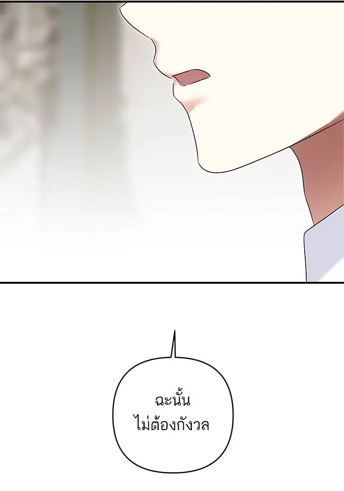 บุตรสาวของดยุกปีศาจ ตอนที่ 160 รูปที่ 91