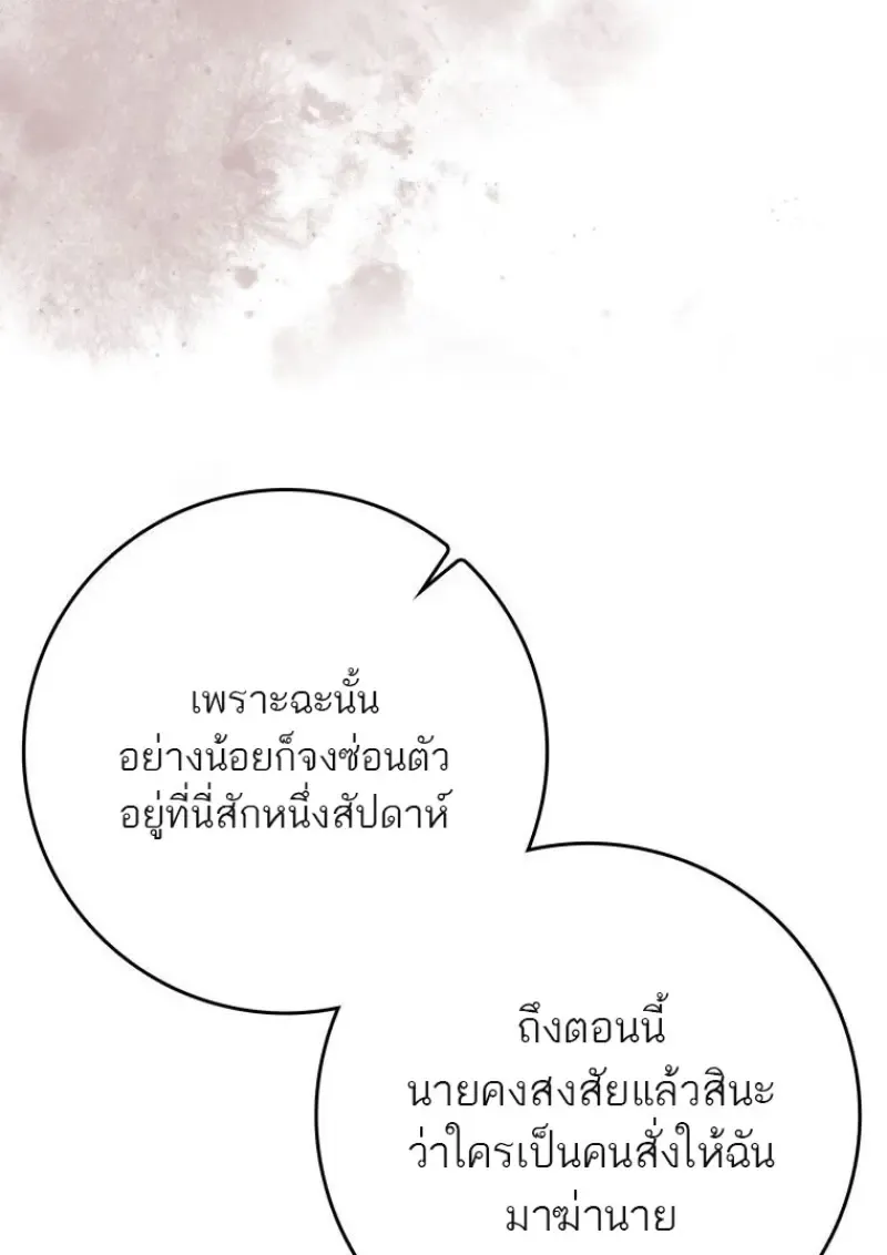 The Reincarnated Assassin Is a Swordmaster ตอนที่ ตอนที่ 79 รูปที่ 85