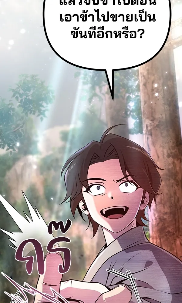 พอแล้วขันที อยากมีเจ้าโลก ตอนที่ 1 รูปที่ 94