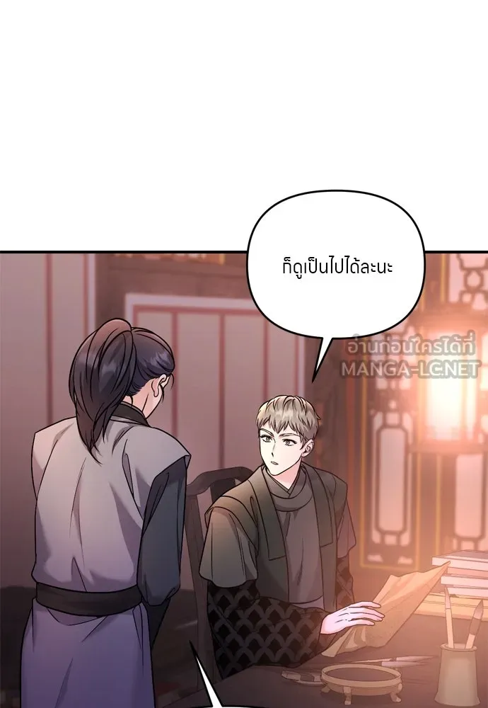 ข้าเนี่ยนะเป็นพระสนม ตอนที่ 36 คนที่ไม่ได้รับเชิญ รูปที่ 108