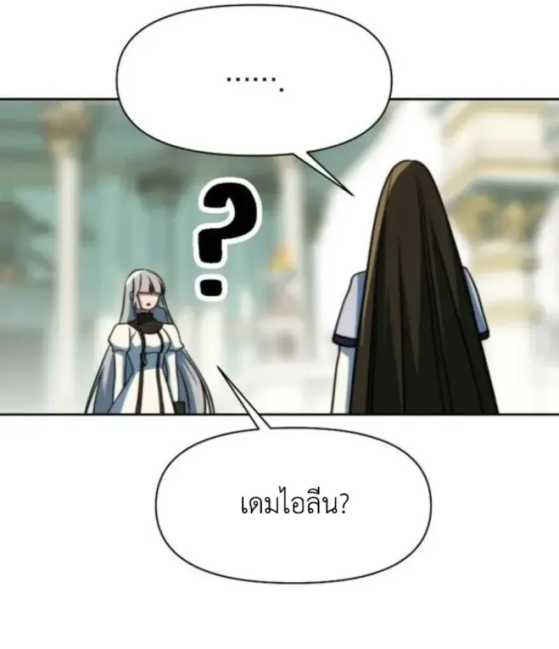 Archmage Transcending Through Regression ตอนที่ ตอนที่ 160 รูปที่ 120