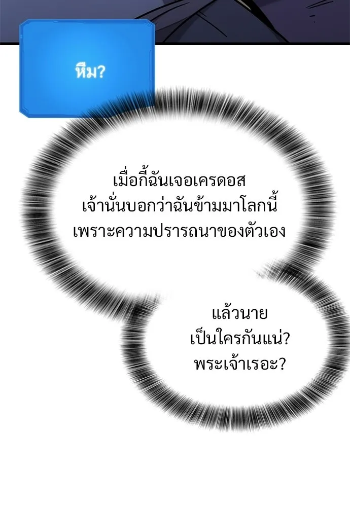 วิถีชาวนาของราชาปีศาจ ตอนที่ 59 รูปที่ 94