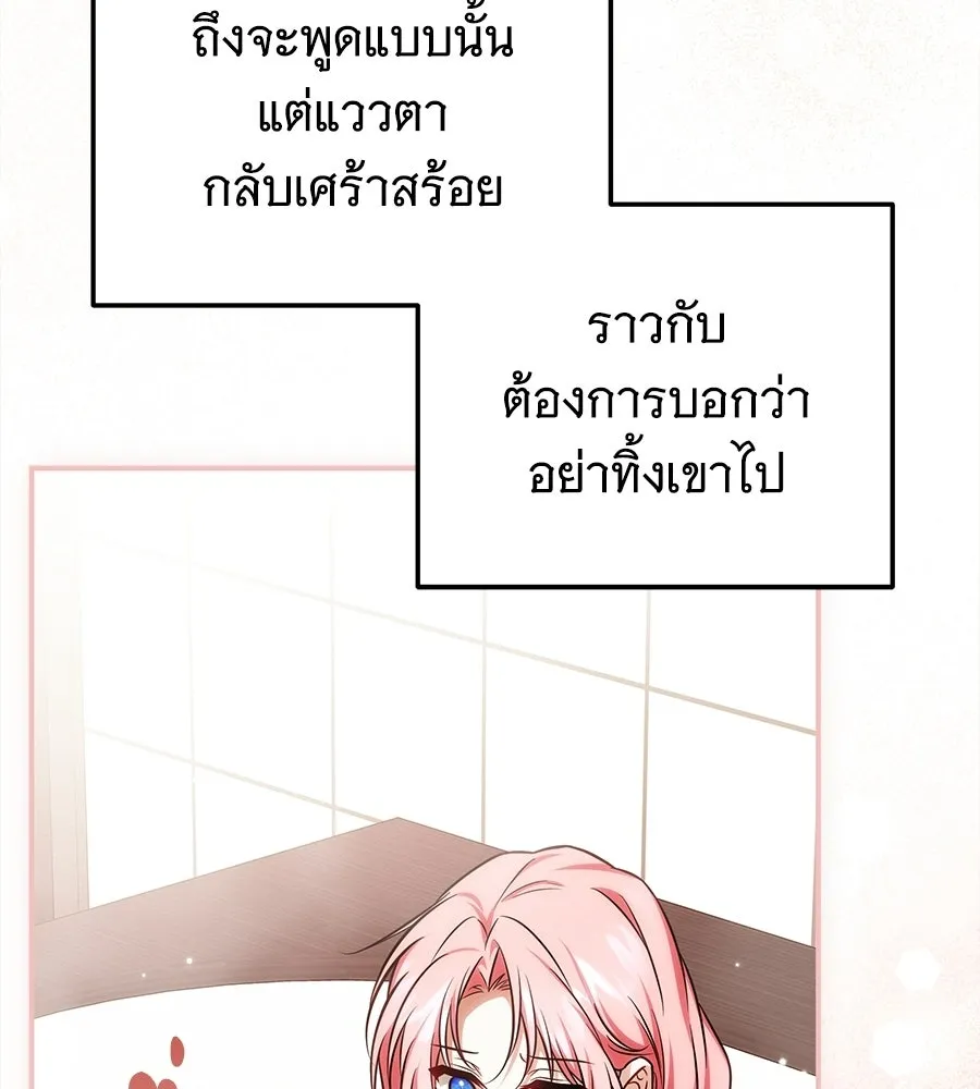 เปลี่ยนบทร้ายให้เป็นบทรัก ตอนที่ 62 รูปที่ 52