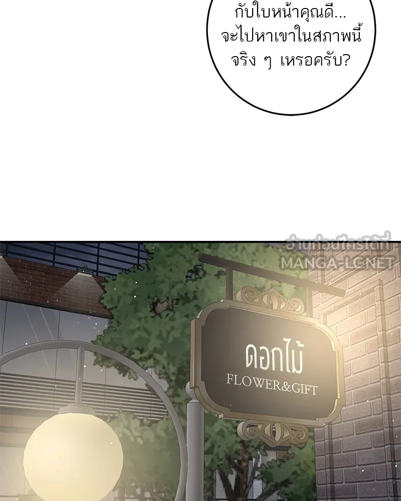 ตำนานเทพธิดาตกสวรรค์ ตอนที่ 79 รูปที่ 9