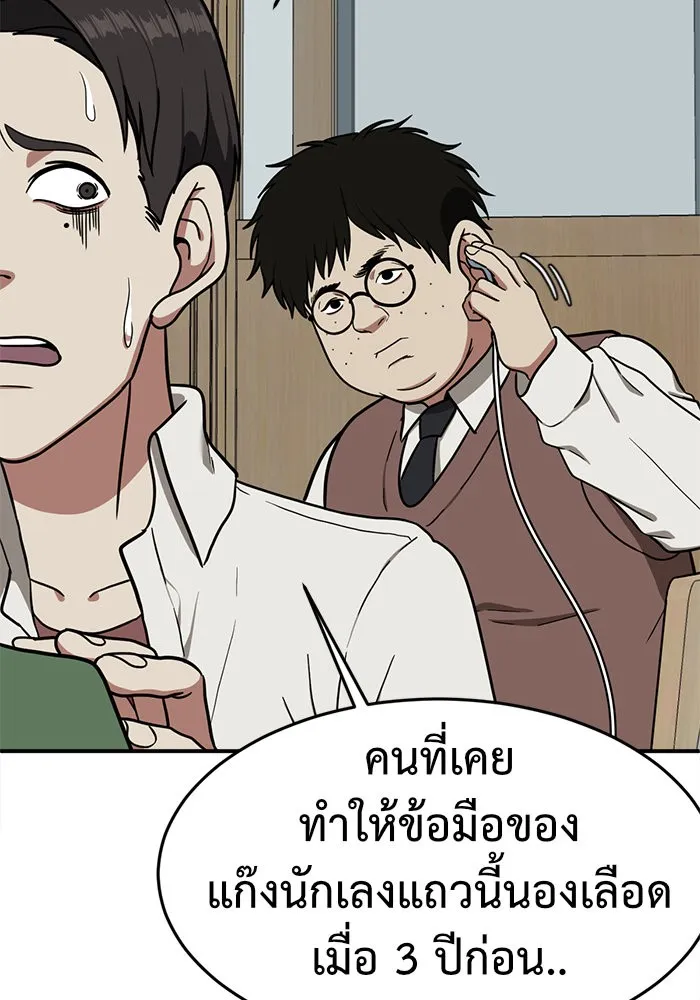 ช่วยเปลี่ยนฉันที ตอนที่ 82. เอเดน 2 รูปที่ 22
