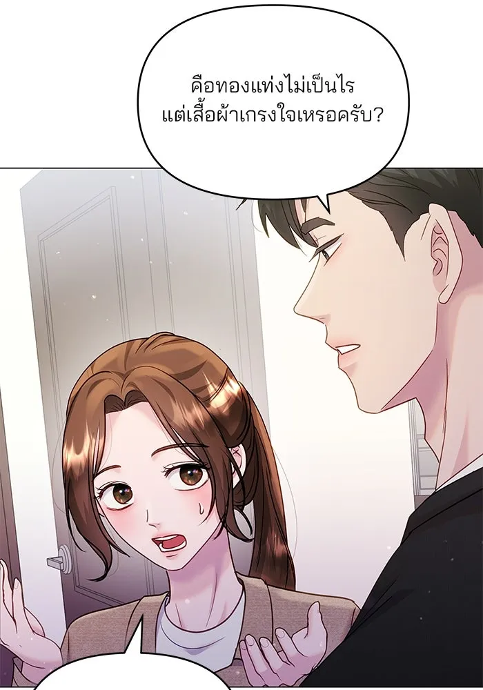 คู่มือคว้าหัวใจนายตัวร้าย ตอนที่ 43 รูปที่ 23