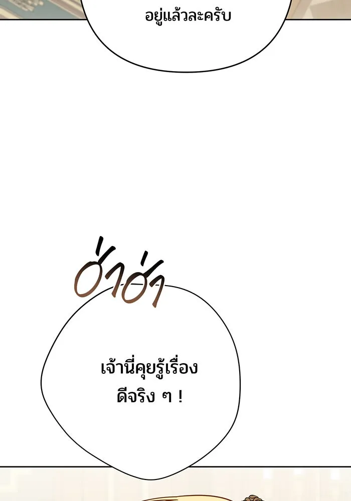 หนูน้อยทรราช ตอนที่ 67 รูปที่ 94