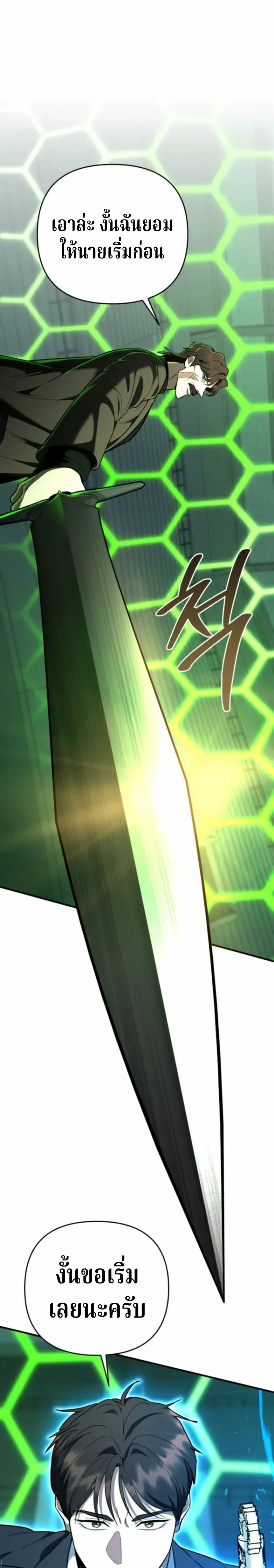 The Swordsmanship Instructor at the Academy ฉ_นกลายเป_นคร_สอนดาบของสถาบ_นไปซะแล_ว ตอนที่ ตอนที่ 46 รูปที่ 4