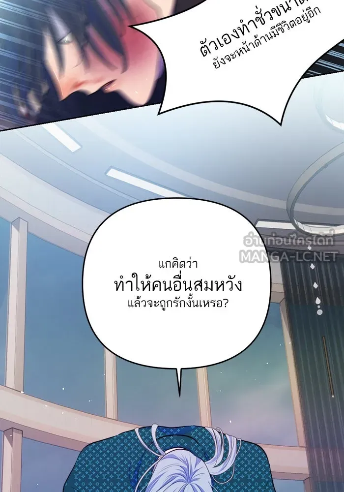 เปย์นี้เพื่อนาย My Sugar Baby ตอนที่ 74 เดือนแรก  รอนายที่เดิม รูปที่ 24