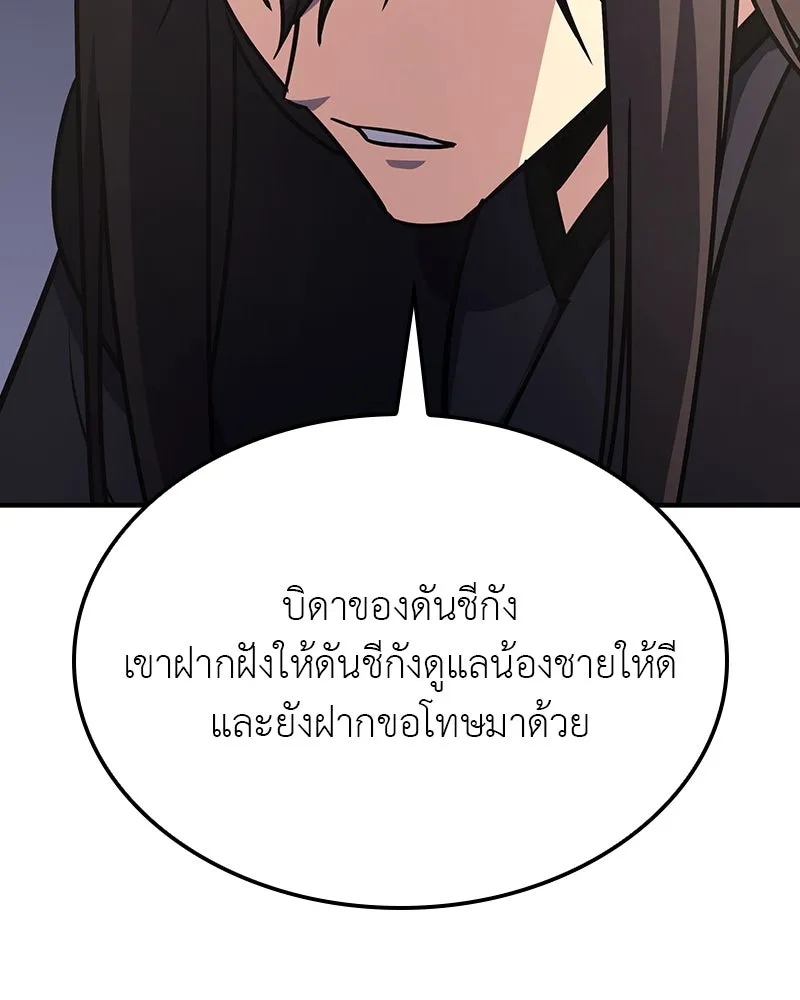 เกิดอีกทีเป็นว่าที่ประมุขลัทธิมาร ตอนที่ 122 รูปที่ 173