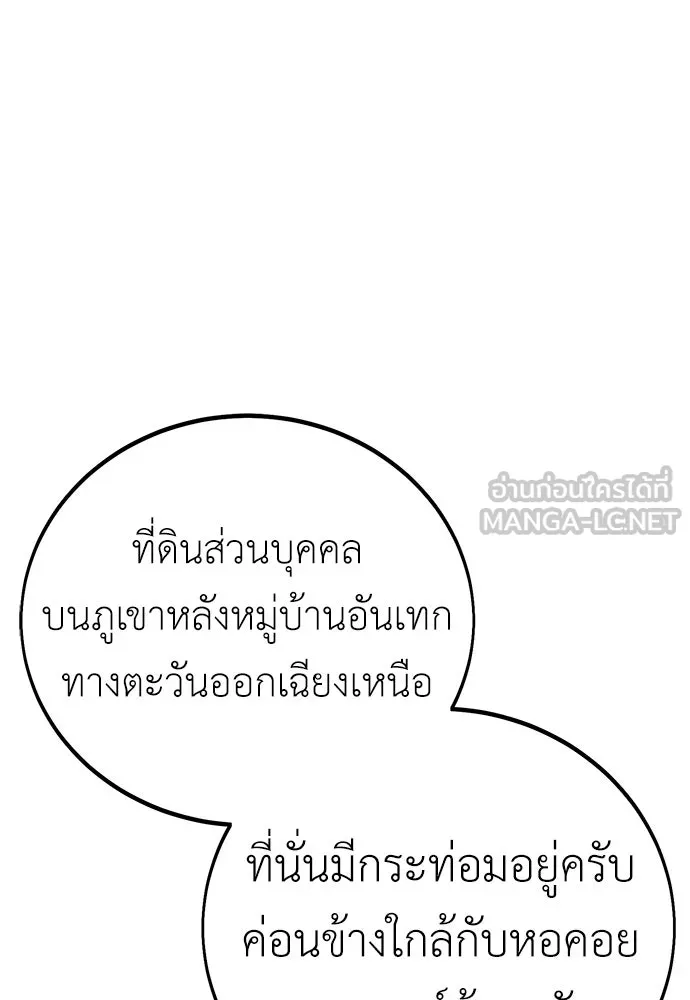 ไอ้เพลเยอร์นั่น ฉันฆ่ามันเอง ตอนที่ 77 รูปที่ 108