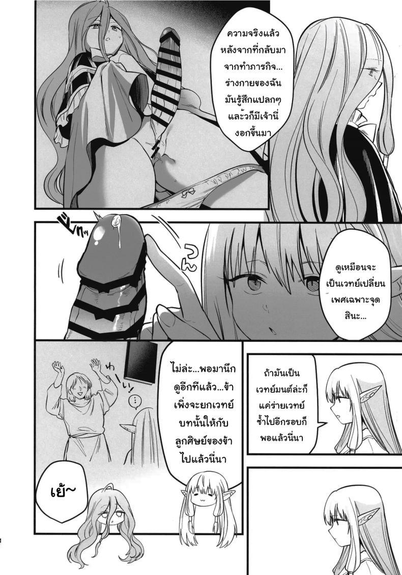 Doujin-Lc- อ่าน โดจิน มังฮวา เกาหลี ญี่ปุ่น จีน แปลไทย วิธีรักษาเวทย์สลับเพศเฉพาะจุด (C105) [PANA LAND (Kazepana)] Deshi no Osewa wa Dai Mahoutsukai no Oshigoto Looking After One's Disciples Is A Great Mage's Responsibility (Sousou no Frieren) ตอนที่ 1 2 3 4 5 6 7 8 9 10 11 12 13 14 ฟรี ไม่มีโฆษณา อ่าน โดจิน Manhwa เกาหลี ญี่ปุ่น จีน เรามีครบ คัดมาให้เน้นๆ โดจิน 18+ รับประกันความฟินโดย  Doujin Lc