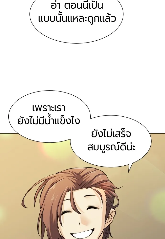 ยอดสถาปนิกผู้พิทักษ์อาณาจักร ตอนที่ 17 รูปที่ 29