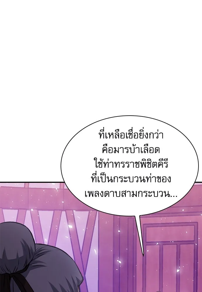 ดรูอิดแห่งสถานีโซล ตอนที่ 148 รูปที่ 113