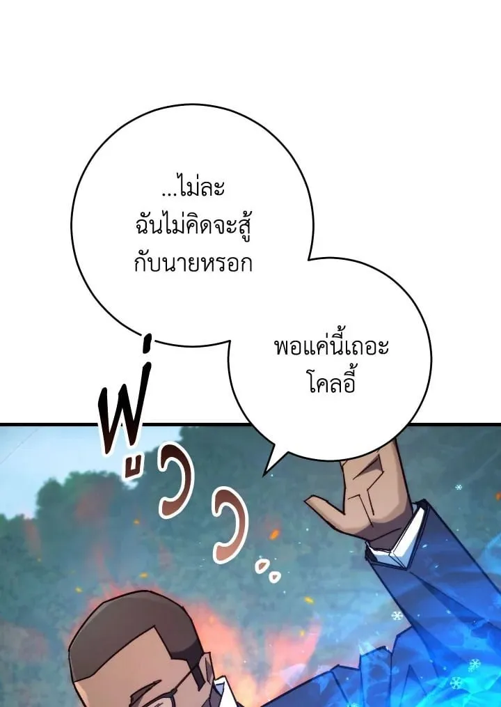 The Hero Returns ตอนที่ ตอนที่ 81 รูปที่ 11