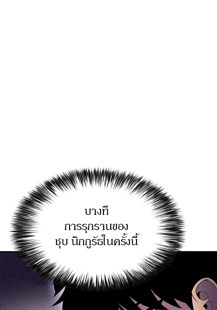 ผู้เล่นหน้าใหม่เลเวลแมกซ์ ตอนที่ 211 การประชุมผู้ถือหุ้นบริษัทรอยั รูปที่ 71