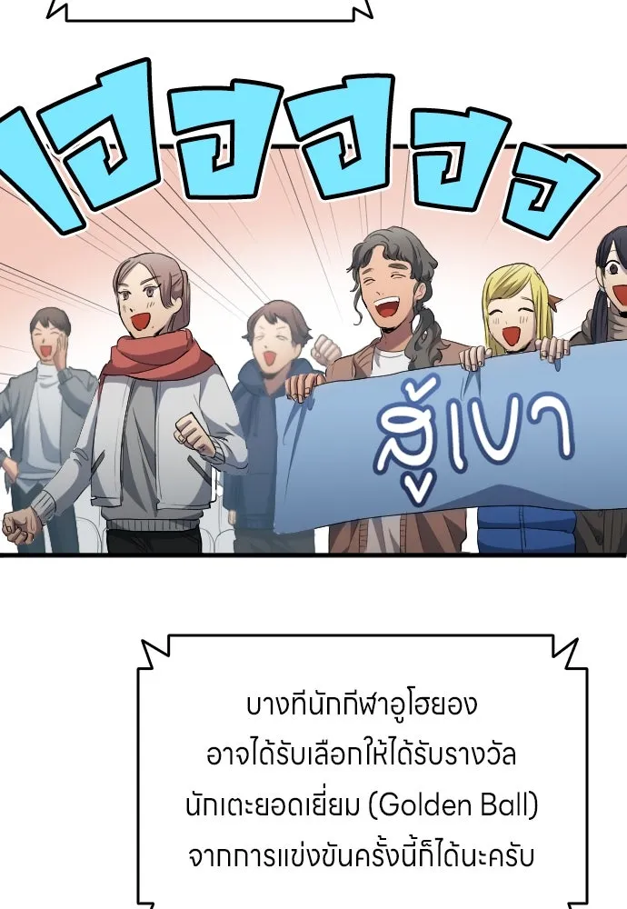 นักเตะแข้งสวรรค์ ตอนที่ 24 รูปที่ 32