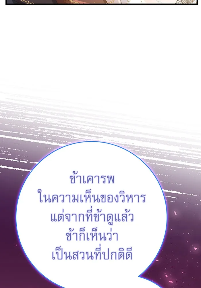นางร้ายที่ไหนจะมีคุณธรรม ตอนที่ 104 รูปที่ 92
