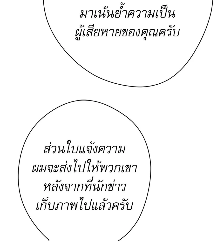 คอลเซ็นเตอร์เปลี่ยนชีวิต ตอนที่ 26 การหายตัวไป รูปที่ 197