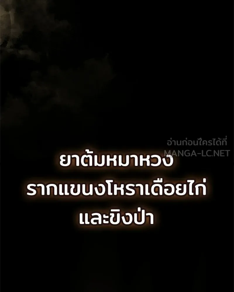 เจ้าชายแผนโบราณ ตอนที่ 3 รูปที่ 54