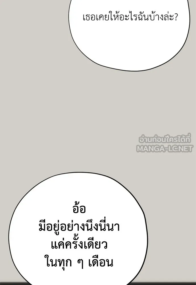 คมเขี้ยวชำระแค้น ตอนที่ 22 รูปที่ 96