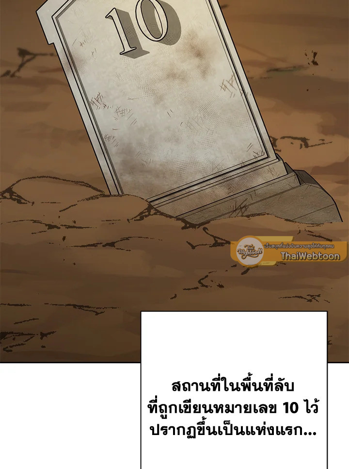 พลทหารโครงกระดูกผู้ม ตอนที่ 180 รูปที่ 23