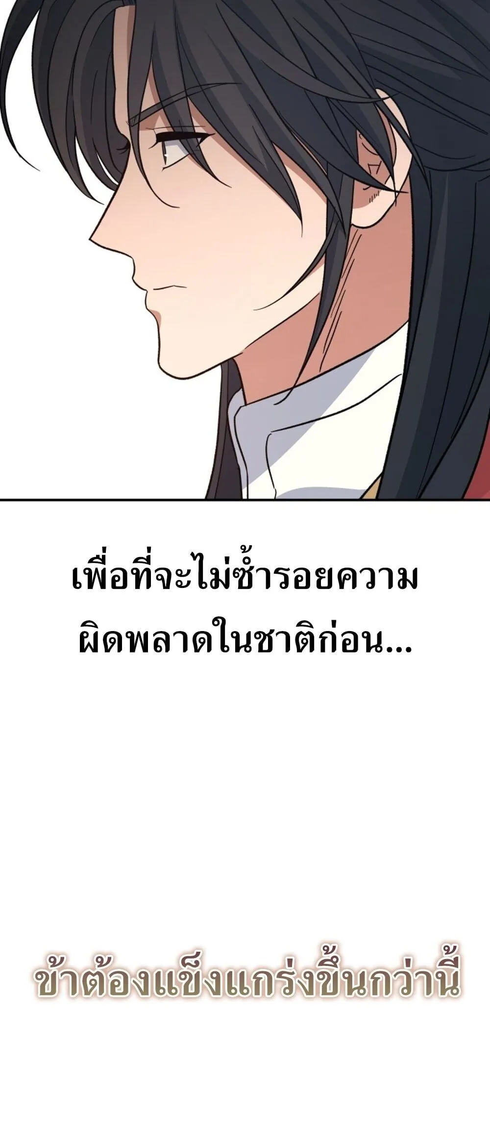 The Youngest Son of the Eunhae Sangdan บ_ตรชายคนส_ดท_องแห_งหอการค_าอ_นเฮ ตอนที่ ตอนที่ 50 รูปที่ 80