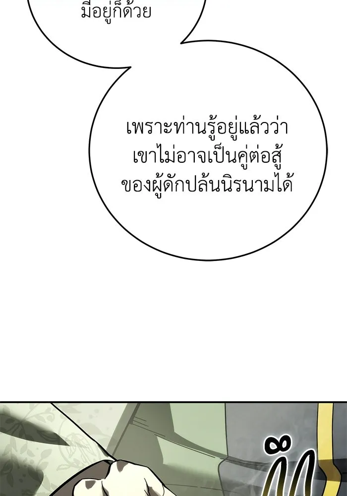 ยอดนักดาบผู้โอบอุ้มดารา ตอนที่ 109 รูปที่ 26