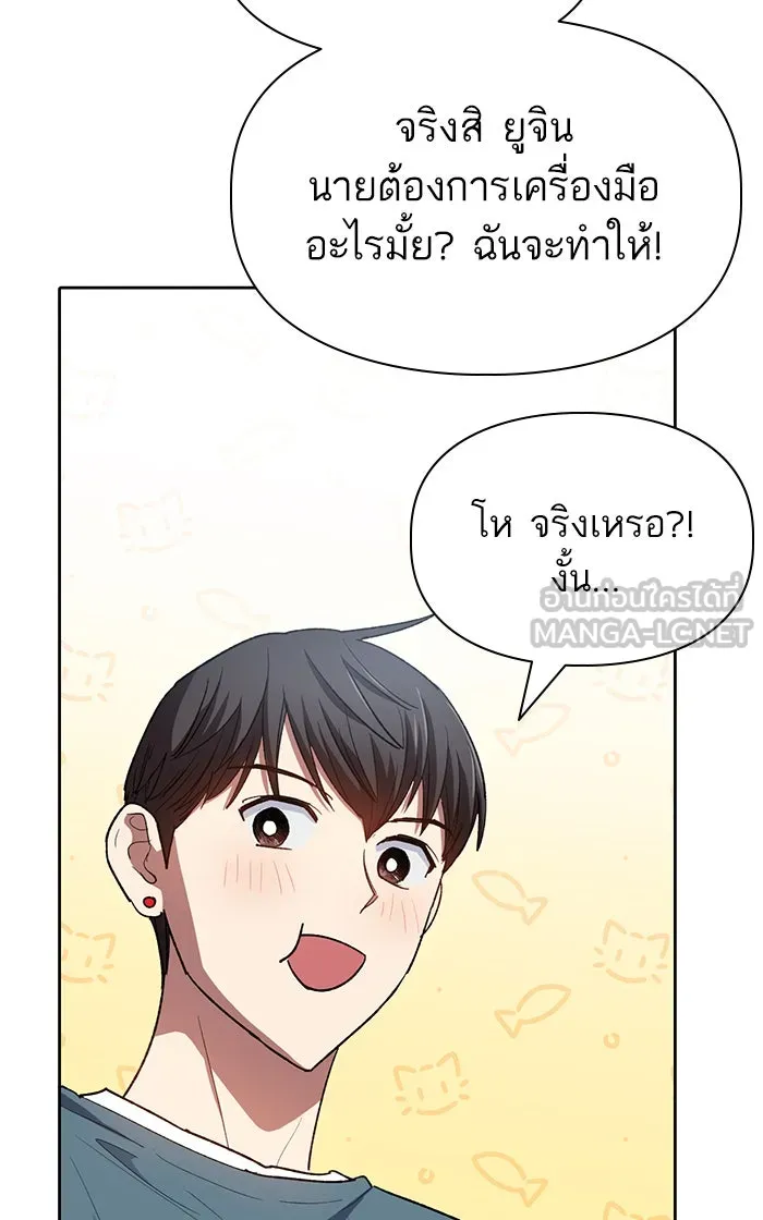 My S-Class Hunters ตอนที่ 52 จำเป็นต้องพูดคุย รูปที่ 21