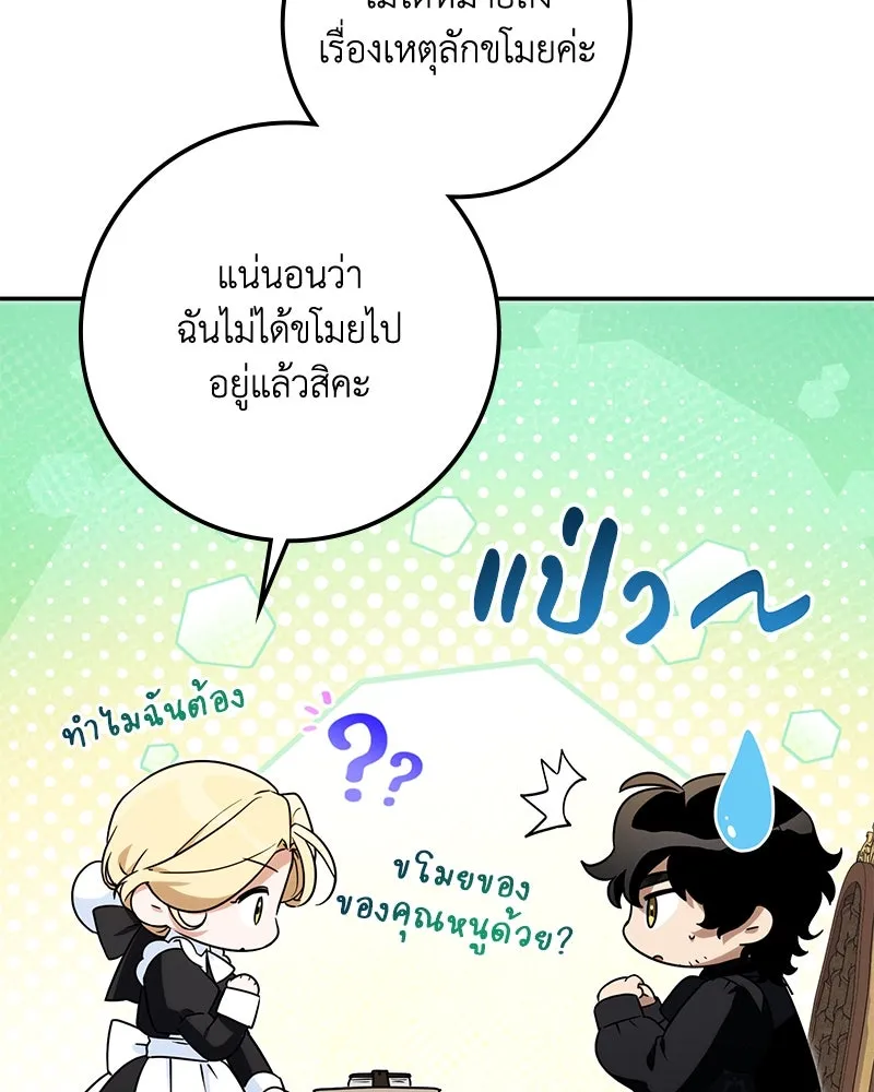 ดัชเชสเชลย ตอนที่ 25 รูปที่ 14