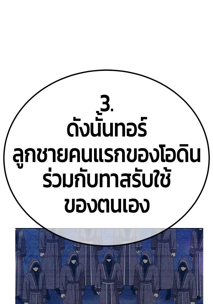 +99 ท่อนไม้พร้อมบวก ตอนที่ 57 ดิเมนชันอีตเตอร์ (5) รูปที่ 92