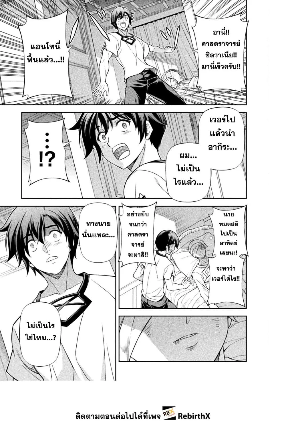 Drawing_ Saikyou Mangaka wa Oekaki Skill de Isekai Musou Suru_ น_กวาดม_งงะผ_ไร_เท_ยมทาน ณ แดนต_างโลก ตอนที่ ตอนที่ 163 รูปที่ 3