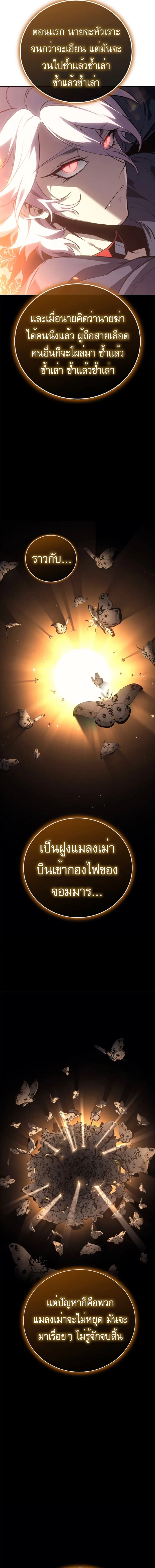 The Reason Why I Quit Demon King ตอนที่ ตอนที่ 24 รูปที่ 7