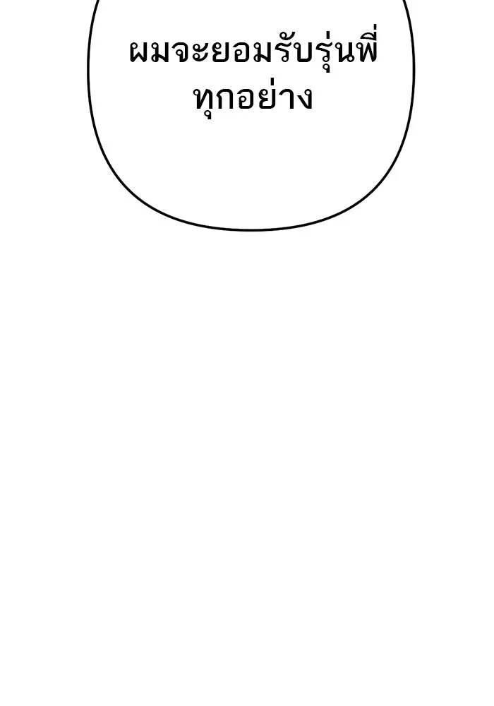 เปย์นี้เพื่อนาย My Sugar Baby ตอนที่ 81 เดือนสอง  ปล่อยวาง รูปที่ 97