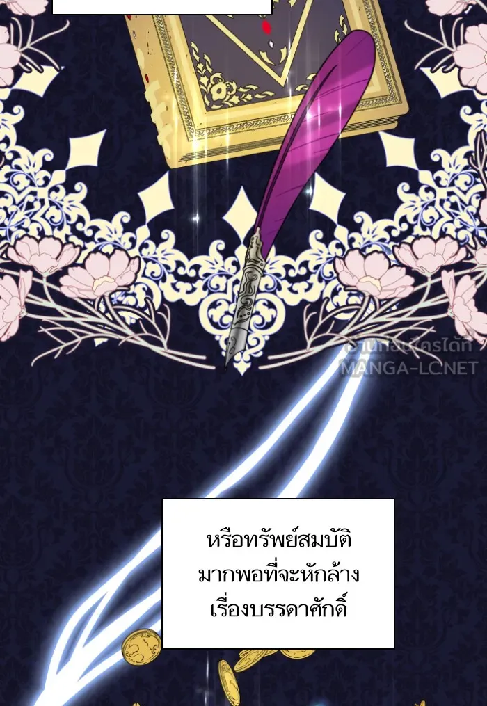 บุตรสาวของดยุกปีศาจ ตอนที่ 29 รูปที่ 48