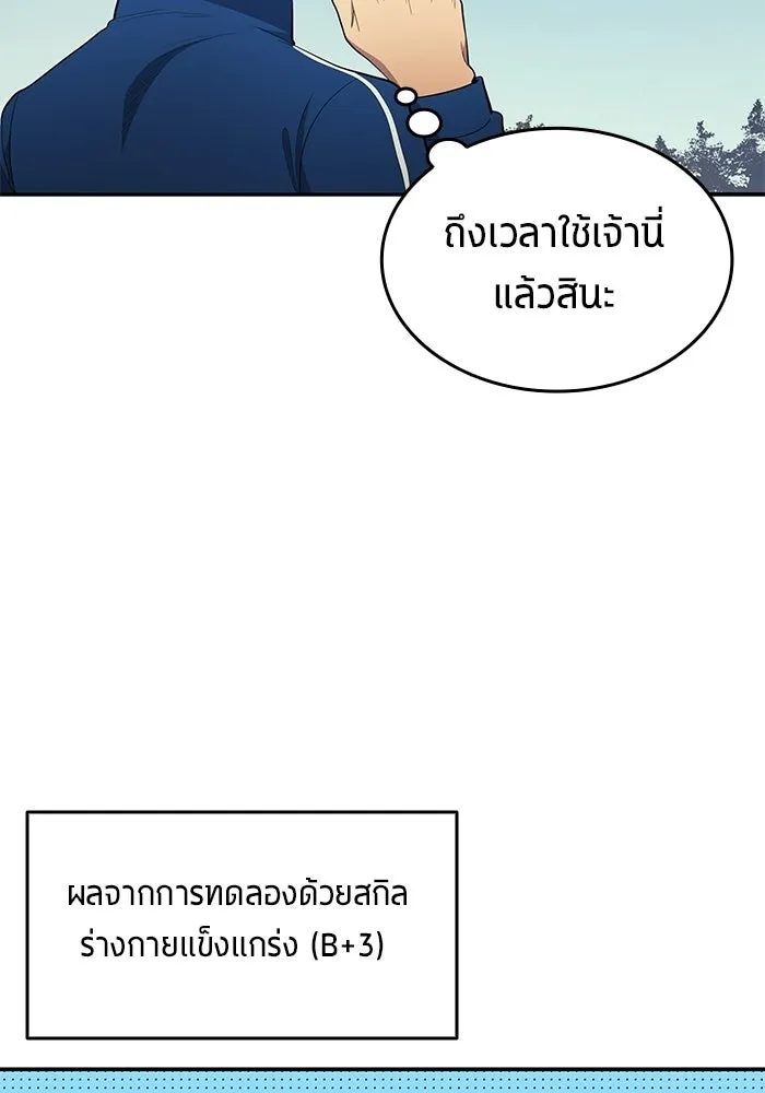 นักเตะแข้งสวรรค์ ตอนที่ 105 (จบซีซัน) รูปที่ 7