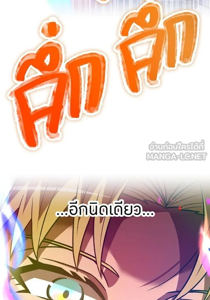 เพลเยอร์เลือดเทวะ ตอนที่ 97 รูปที่ 20