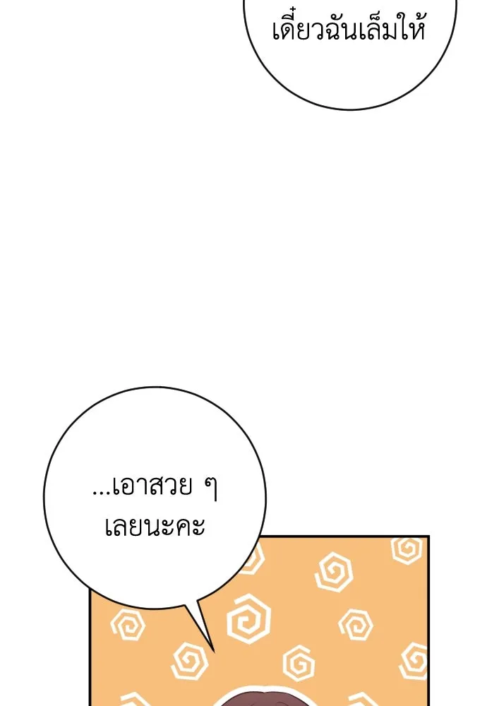 รักไร้ราคา ตอนที่ 30 รูปที่ 73