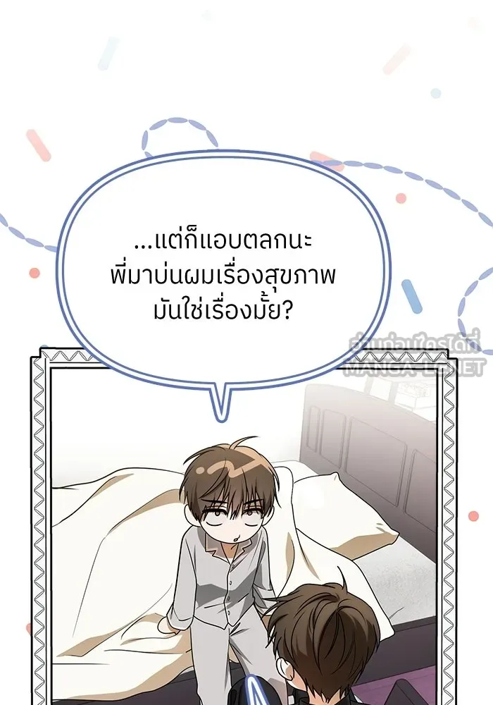 ย้อนเวลามาเป็นมักเน่ ตอนที่ 81 รูปที่ 60
