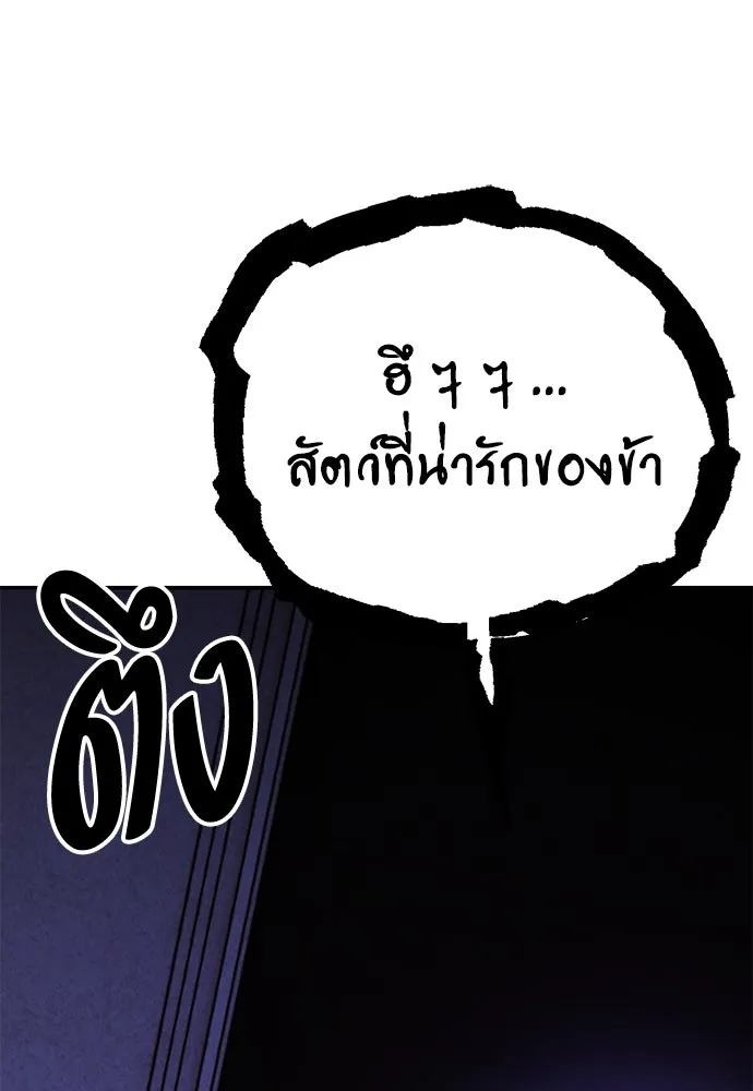ไอ้เพลเยอร์นั่น ฉันฆ่ามันเอง ตอนที่ 63 รูปที่ 67