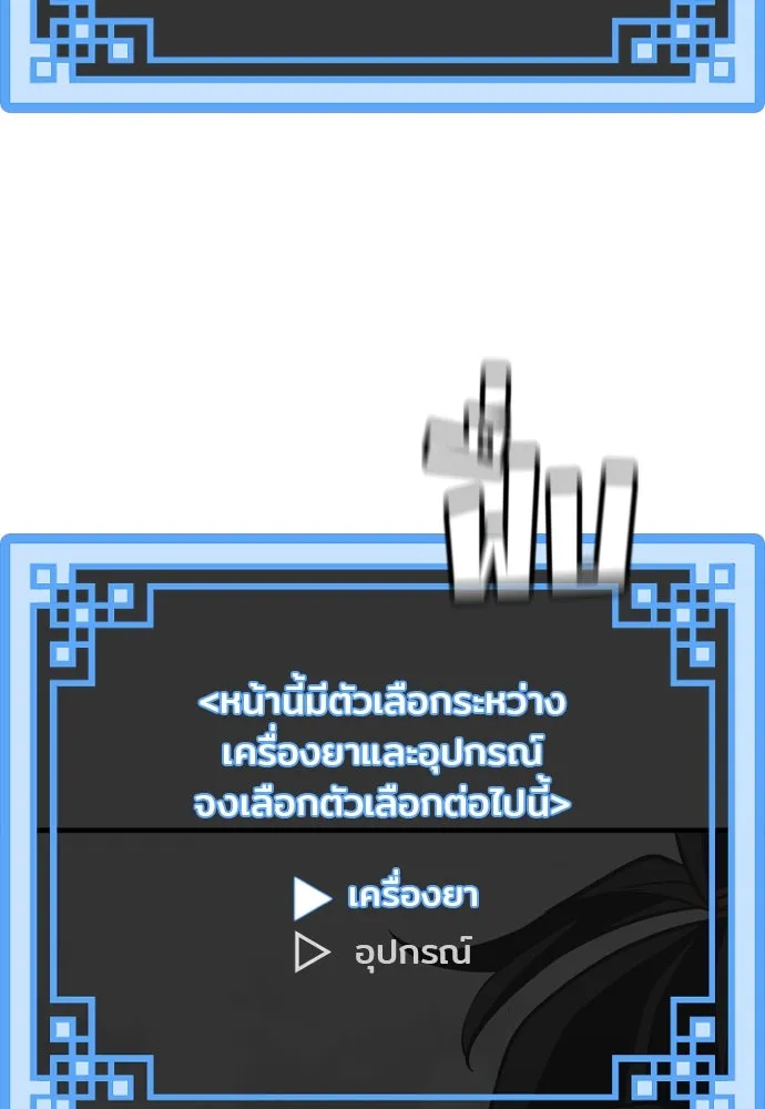 เส้นทางสู่เทพมาร ตอนที่ 18 รูปที่ 20