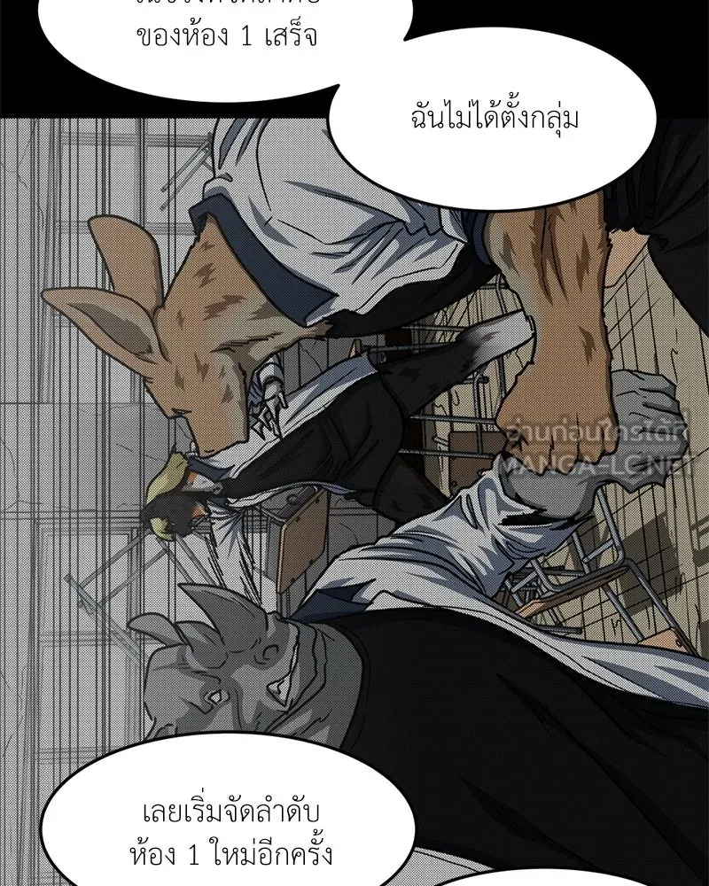 โรงเรียนสัตว์กินเนื้อ ตอนที่ 41 รูปที่ 18