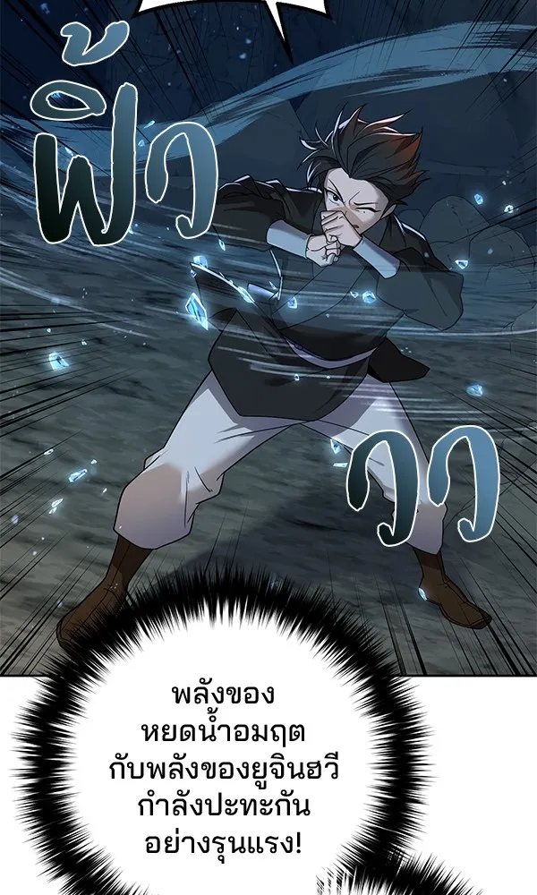 พอแล้วขันที อยากมีเจ้าโลก ตอนที่ 8 รูปที่ 74