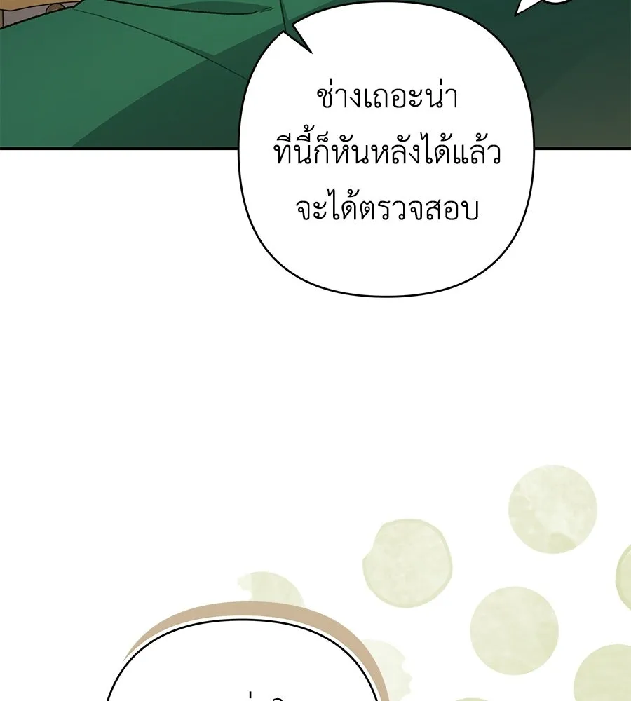 คุณพ่อของหนูคือศัตรูในชาติก่อน ตอนที่ 8 รูปที่ 92