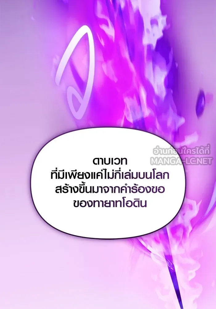 พลิกชะตาคว้าไอเทมระดับเทพ ตอนที่ 65 เด็กชายผู้ฝันใฝ่ถึงการเป็นฮีโร รูปที่ 78