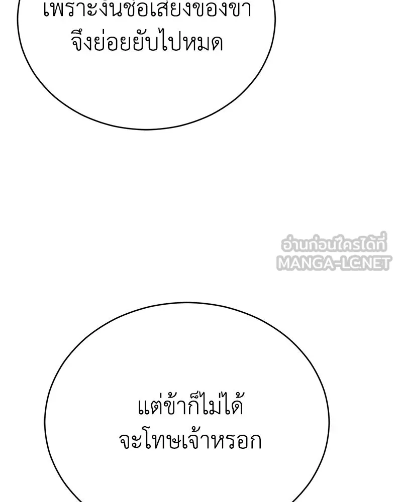 กำปั้นราชันคืนชีพ ตอนที่ 17 รูปที่ 153